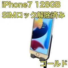 iPhone 7 Gold 128GB SIMフリー 動作品 APPLE