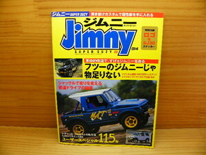ジムニー Jimny スーパースージー No.014 *付録SJ30スッテカー付き *JA11 JB23