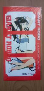 ▼希少テレカ　銀鈴　テレホンカード　3枚組　ジャイアントロボ　地球が静止する日　戦闘チャイナ　　未開封新品　▲