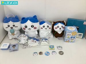 【現状】ちいかわ ハチワレ グッズ まとめ売り キャラ分け ぬいぐるみ 缶バッジ 他