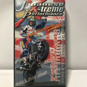 丸山浩のバイク・エクストリーム テクニックファイル　xーtreme VHSビデオテープ　再生未チェック