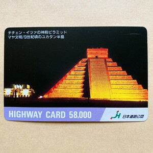 【使用済】 ハイウェイカード 日本道路公団 チチェン・イツアの神殿ピラミッド(マヤ文明)