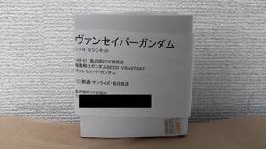 【風の宿EOT研究所】機動戦士ガンダムSEED VS ASTRAY 1/144 ヴァンセイバーガンダム改造パーツ レジンキット[未組立]