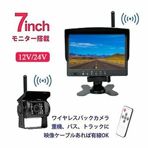 車 バックカメラ ワイヤレス 7インチモニター LED セット 12V/24V兼用 カーAV カー用品 日よけシェード付き リモコン付き