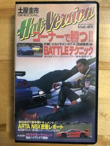 【送料無料】Hot Version ホットバージョン Vol.45 コーナーで勝つ!!バトルテクニック