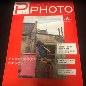 PHat PHOTO ファット フォト 5-6月号 ありきたりな写真にさようなら　特集：演出写真入門　FA