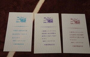 rarebookkyoto　S24　未使用　小型切手・航空　三枚セット　透かし彫り紙　大韓民国　1950　韓国郵便コレクション