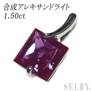 K18WG 合成アレキサンドライト ペンダントトップ 1.50ct 最終 出品6週目 SELBY