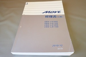 即決！ムーブ/サービスマニュアル/修理書D巻/LA100S/LA110S/MOVE/検索(オーナーズ・取扱説明書・カスタム・レストア・メンテナンス)/143