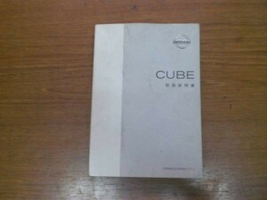 中古 日産 キューブ CUBE 取扱説明書 Z10-09 UX160-T1X09 印刷-2001年12月【0001331】
