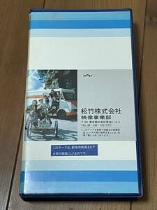 即決！早い者勝ち！DVD未発売■廃盤VHS■希少ビデオ■映画 オレンジロード急行■大森一樹 嵐寛寿郎 岡田嘉子■松竹ビデオ