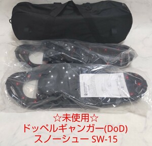 ☆未使用☆ ドッペルギャンガー DoD スノーシュー SW-15 かんじき #エ