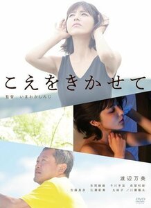 こえをきかせて (DVD) KIBF2824-KING