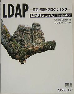 [A11104616]LDAP -設定・管理・プログラミング- [単行本] Gerald Carter; でびあんぐる