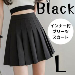 プリーツ ミニスカート インナー付 ブラック ハイウエスト 制服 韓国 Lサイズ