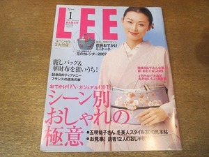 2201CS●LEE リー 283/2007.1●表紙：雅姫/五明祐子/中山美穂/森高千里/hitomi/加瀬亮/辻仁成/シーン別おしゃれの極意