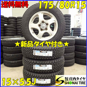 冬 新品 2023年製 4本 会社宛 送料無料 175/80R15×5.5J 90Q ハンコック Dynapro i cept rw08 三菱純正 アルミ パジェロミニ H56A NO,D3532