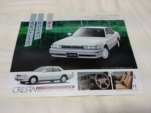 トヨタ　クレスタ　スーパーカスタムスペシャル仕様　カタログ　特別仕様車