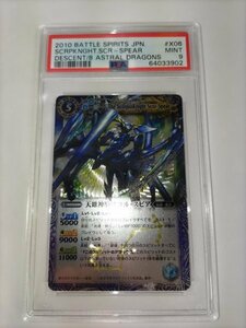 天蠍神騎スコル・スピア SCRPKNGHT.SCR-SPEAR バトスピ BATTLE SPIRITS DESCENT OF THE EIGHT ASTRAL DRAGONS PSA9 MINT 十二宮Xレア