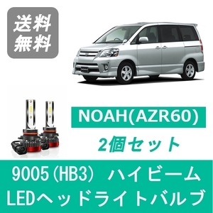ヘッドライトバルブ 60系 ノア AZR60 NOAH LED ハイビーム H13.11～H19.5 9005(HB3) 6000K 20000LM トヨタ SPEVERT