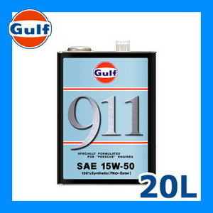 Gulf ガルフ エンジンオイル 911 15W-50 20L 1本 全合成油
