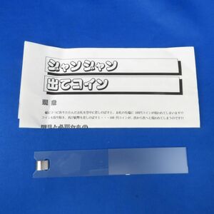 内E5577●【手品/中古】Magic館「ジャンジャン出てコイン」ヴィンテージ ギミック マジック マニュアル レクチャー