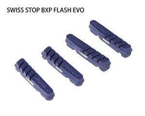 新品◆SWISS STOP BXP EVO アルミリム対応ブレーキシューのみ
