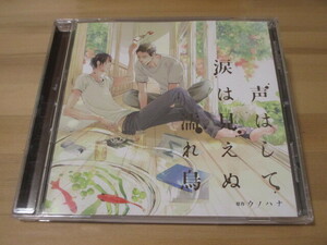 声はして涙は見えぬ濡れ烏 / ウノハナ[通常盤] 帯無し 即決