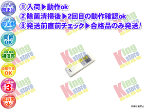 wc6p41-25 生産終了 ナショナル National 安心の メーカー 純正品 クーラー エアコン CS-AX506A 用 リモコン 動作OK 除菌済 即発送