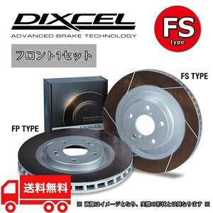 フィット GK5 RS DIXCEL ディクセル スリットローター FSタイプ フロントセット 13/09～20/01 FS-3315099
