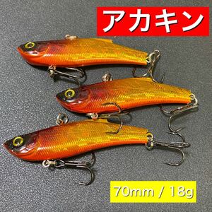 レンジバイブ風 70mm 18g 赤金【3個】シーバスルアー コアマン バスディ バイブレーション