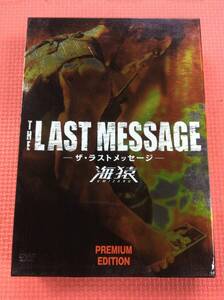 【M4181/60/0】DVD★THE LAST MESSAGE 海猿 プレミアムエディション★4枚組★ラストメッセージ★映画★伊藤英明★加藤あい★佐藤隆太★