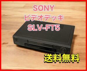 SONY ビデオデッキ　SLV-FT5