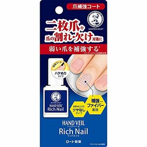 メンソレータム ハンドベール 爪の割れ 二枚爪 爪コーティング ツヤなし リッチネイル爪補強コート 10ml