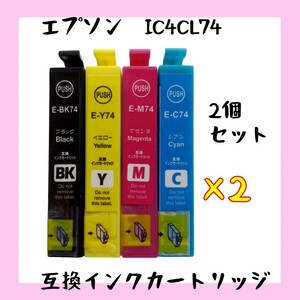 【未使用】エプソン IC4CL74 (IC74)BK/C/M/Y 4色セット 互換インクカートリッジ (ICチップ付き) no.4
