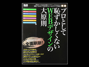 ■ プロとして恥ずかしくないWEBデザインの大原則 ■