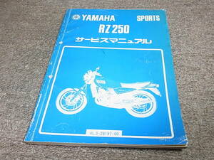 Y★ ヤマハ　RZ250　4L3　サービスマニュアル