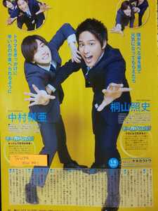 桐山照史×中村嶺亜□TV LIFE 2021 No.1 切り抜き1P