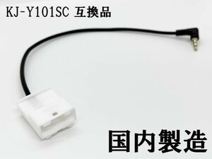 YO-892-101 《トヨタ ダイハツ KJ-Y101SC 互換品 20P》 検索用) 配線 ワイヤ ハーネス ステアリングリモコン変換コード ケーブル