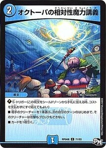 デュエルマスターズ　オクトーパの相対性魔力講義　C　DMRP-04裁　71/93　誕ジョー！マスタードラゴン!!～正義ノ裁キ～