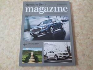 メルセデスベンツマガジン２０１４年春号・非売品・Benz・ヤナセ