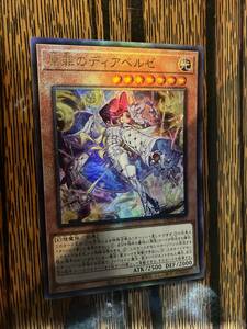 遊戯王 原罪のディアベルゼ レリーフ LEDE アジア 亜 中古良品