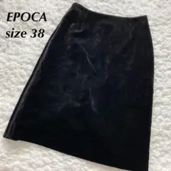 EPOCA エポカ　タイトスカート　ベロア　シルク　黒　サイズ38 日本製