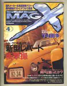 【c9849】96.4 ニューモデルマガジンＸ／新型レパード、日産ウイングロード、トヨタ次世代ミニバン、北海道マジカルスクープツアー、...