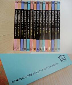 【わんや書店】CDブック版 『宝生流謡曲集』 2～30巻の偶数巻のみ 全15巻 セット 宝生英雄/宝生英照 中古品 現状渡し 一切返品不可で！