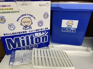 哺乳瓶消毒容器Milton/ ミルトン 専用容器 杏林製薬