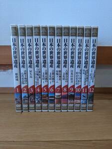 ユーキャン　日本の世界遺産　DVD　全１２巻　