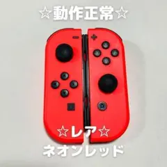 【レア】Switch ジョイコン　純正品　ネオンレッド