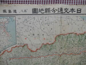 大正13年大阪毎日新聞発行「日本交通分県地図」(其8)徳島県　東宮(昭和天皇)御成婚記念　※８ッ折140円でお送りします。　