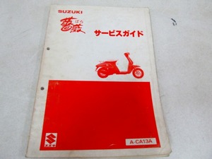 ζ【送料無料】スズキ 薔薇 CA13A サービスマニュアル 純正 サービスガイド リスト バラ CY50 50 絶版 旧車